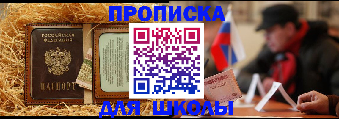 регистрация для школы в Белгороде