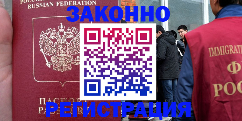 прописка для кредита в Белгороде